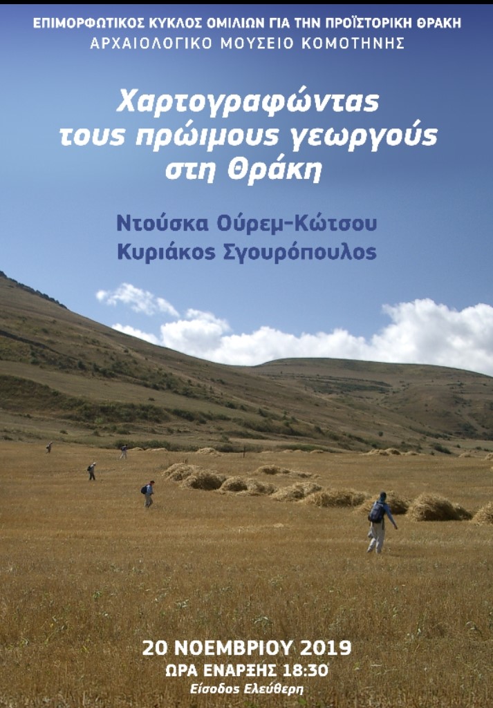 "Οι πρώιμοι γεωργοί στη Θράκη"