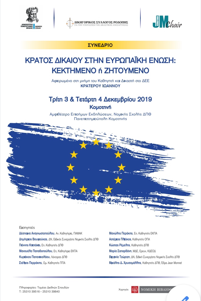 Κράτος Δικαίου στην έννομη τάξη της Ευρωπαϊκής Ένωσης: κεκτημένο ή ζητούμενο;