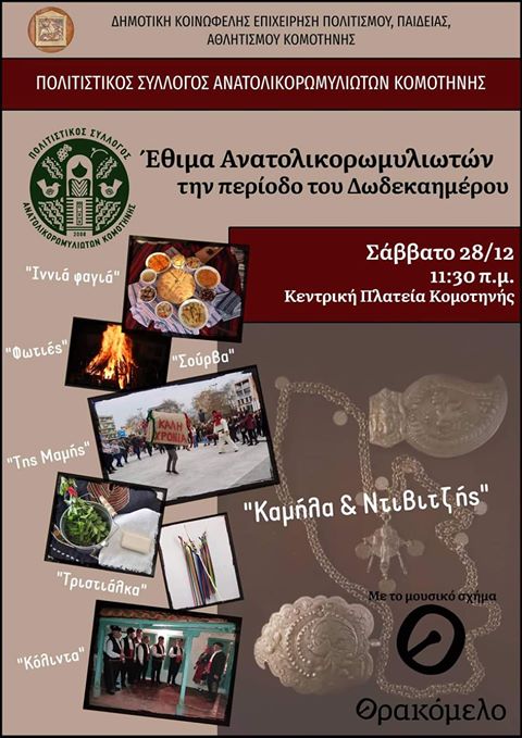 Αναβίωση του εθίμου "Kαμήλα και Ντιβιτζής" από το Σύλλογο Ανατολικορωμυλιωτών Κομοτηνής