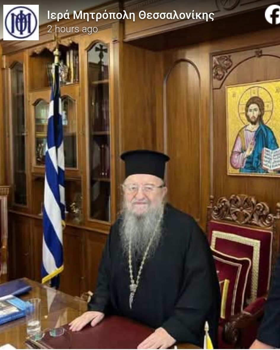 Εκοιμήθη ο Μητροπολίτης πρώην Θεσσαλονίκης Άνθιμος, ο από Αλεξανδρουπόλεως