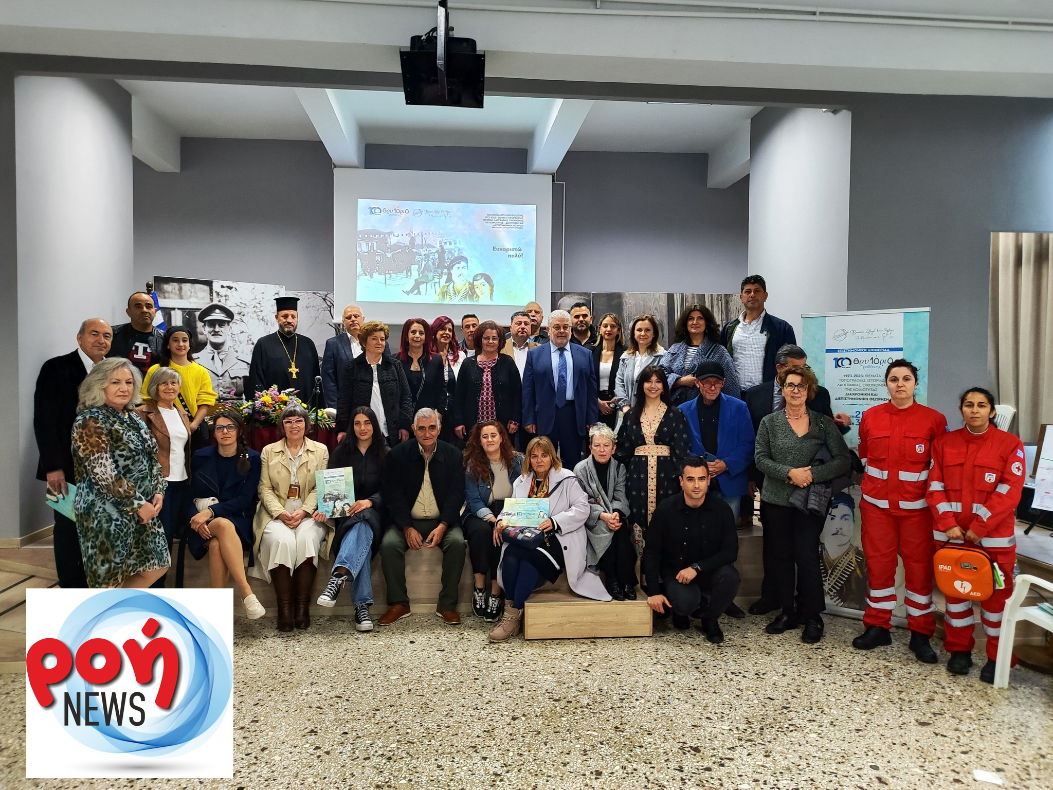 100 χρόνια Θρυλόριο Ροδόπης :μία σημαντική επιστημονική διημερίδα για τα εκατό χρόνια του χωριού (web tv φωτογραφίες)