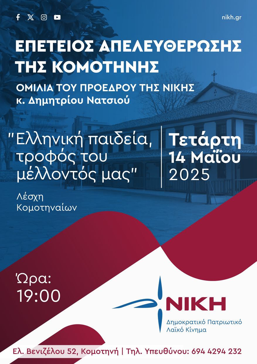 Ο Πρόεδρος του κόμματος "ΝΙΚΗ" Δημήτριος Νατσιός ομιλητής σε εκδήλωση του κόμματος στην Κομοτηνή την 14η Μαίου