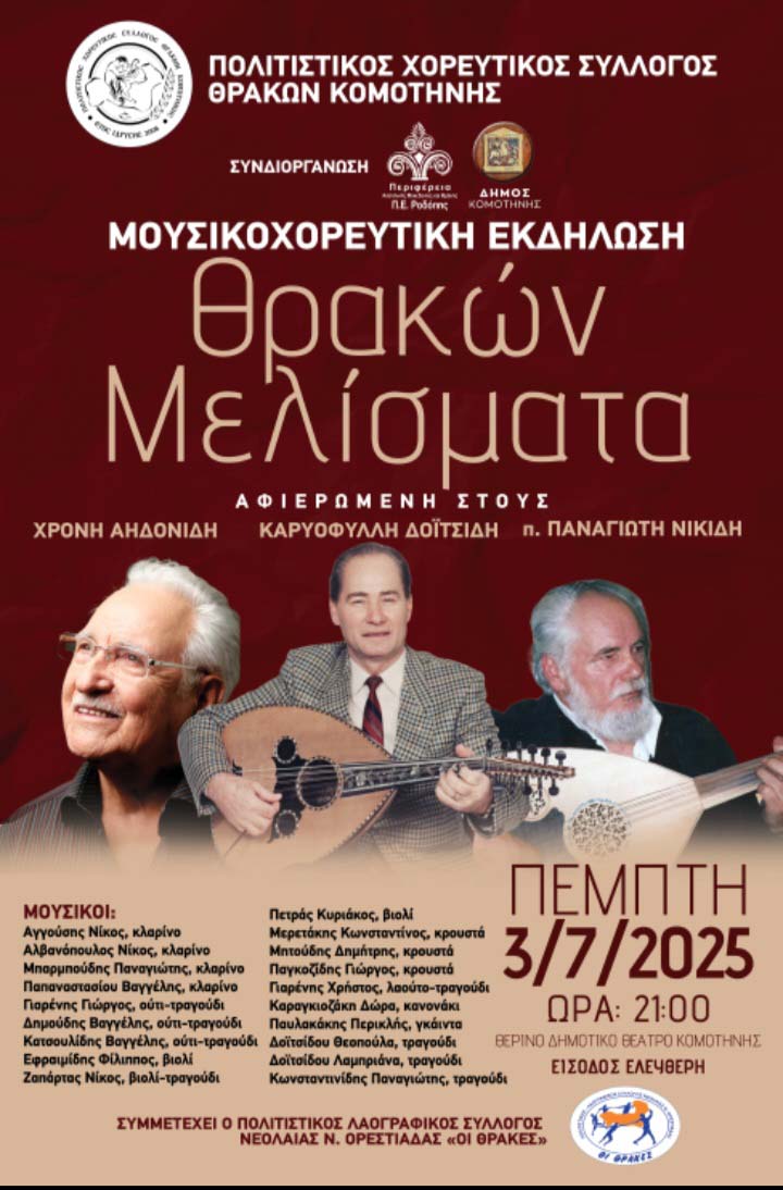 «Θρακών Μελίσματα» από το Σύλλογο Θρακών Κομοτηνής-Αφιέρωμα στους Χ .Αηδονίδη, Κ. Δοϊτσίδη και π. Π. Νικίδη