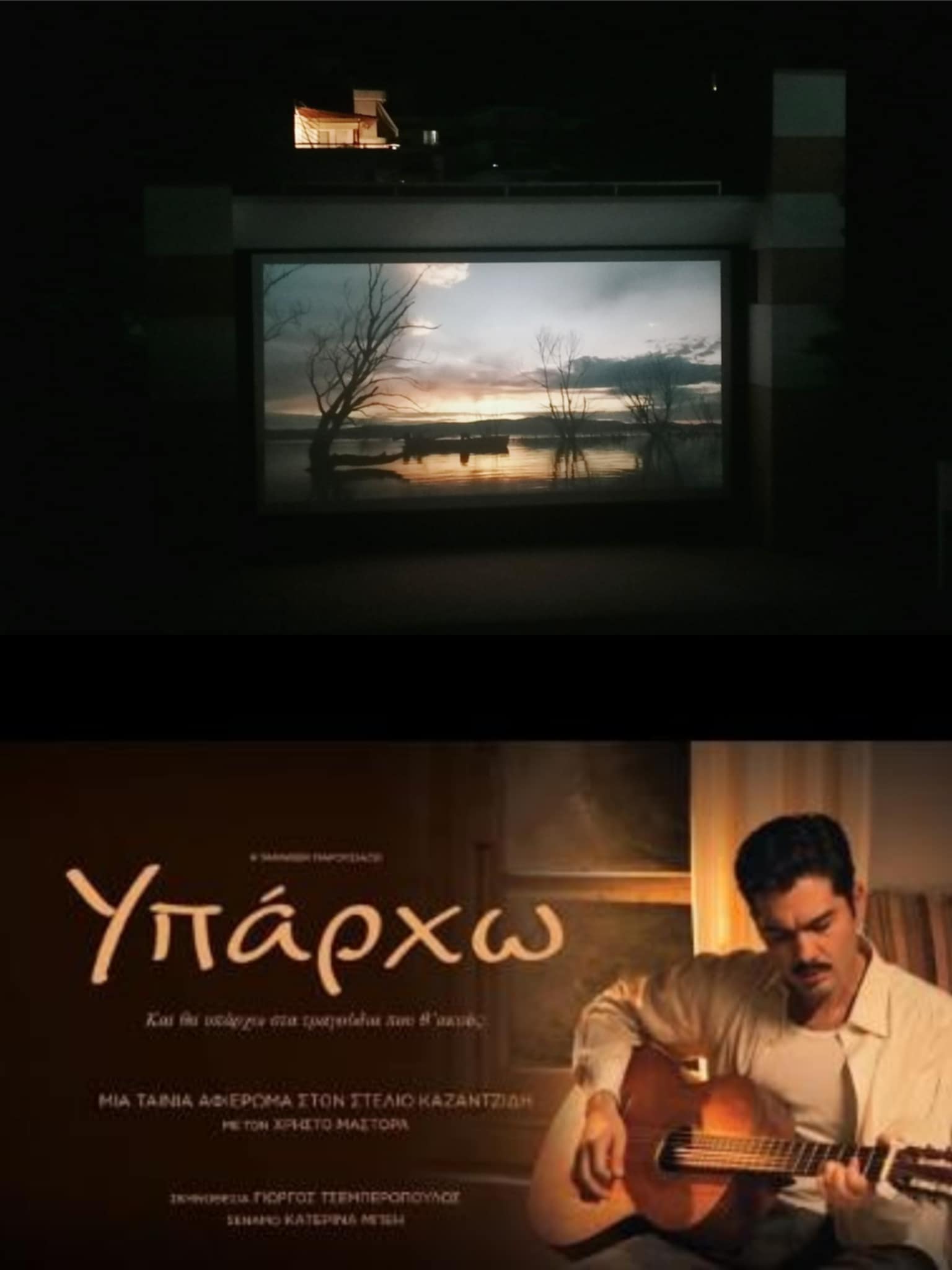 Με βραβευμένες και αγαπημένες ταινίες ξεκινά τη λειτουργία του ο Θερινός Κινηματογράφος για φέτος το καλοκαίρι
