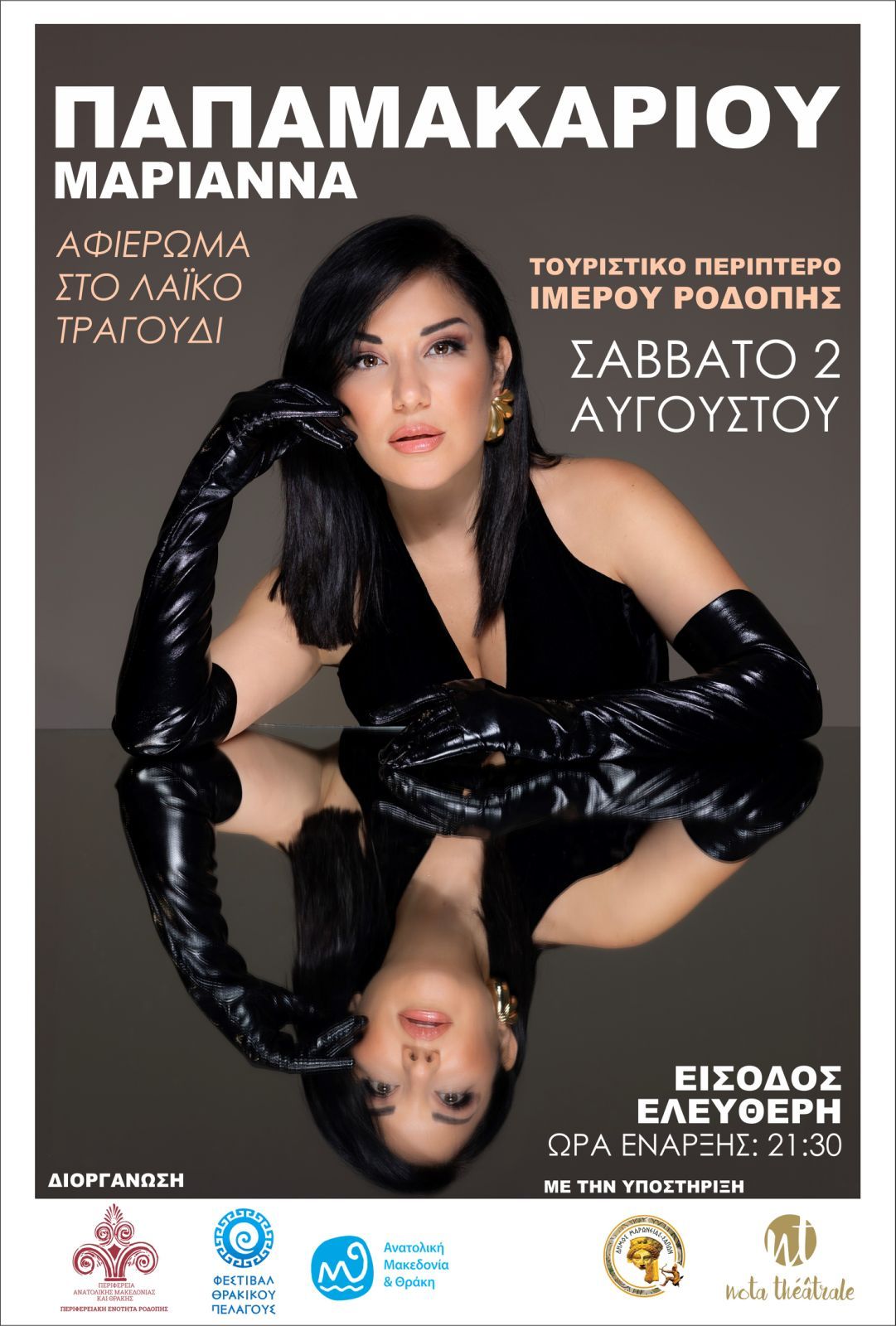 Συναυλία με την Μαριάννα Παπαμακαρίου στις 2 Αυγούστου στον Ίμερο