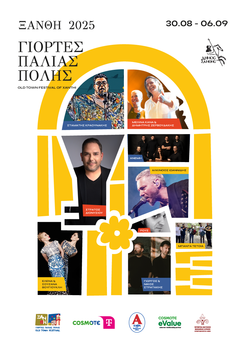 Κρανουνάκης, Ζερβουδάκης ,Κανά ,Αλκίνοος Ιωαννίδης ,Διονυσίου ,Σ & Ελ Βουγιουκλή στις φετινές "Γιορτές παλιάς πόλης Ξάνθης "
