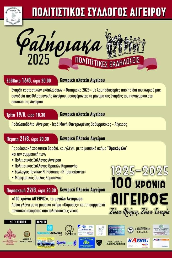 Αίγειρος,100 χρόνια από την προσφυγιά. Εκδηλώσεις και για την Παναγία Φανερωμένη "Φατήριακα 2025"