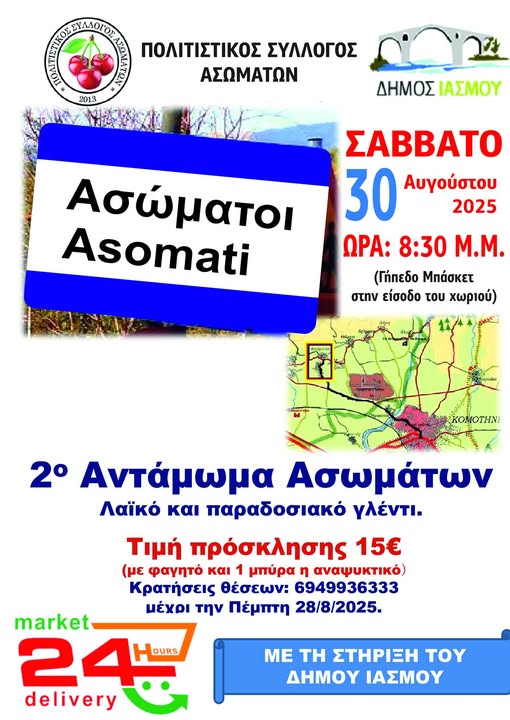 Στις 30 Αυγούστου το 2ο Αντάμωμα στους Ασωμάτους -Φωτογραφική έκθεση με τίτλο "Ασώματοι -Αναμνήσεις μίας άλλης ζωής"