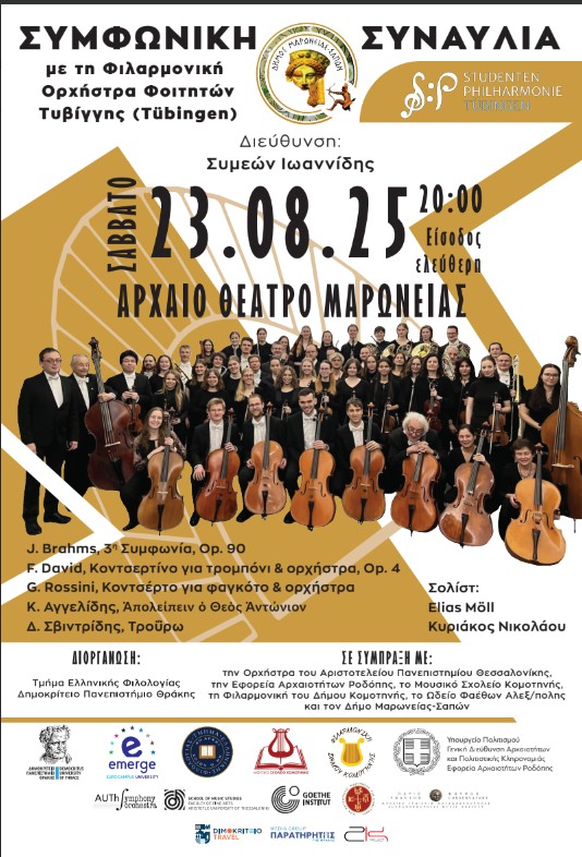 Συμφωνική Συναυλία της Φιλαρμονικής Ορχήστρας Φοιτητών Τυβίγγης στο Αρχαίο Θέατρο Μαρώνειας-To Σάββατο 23 Αυγούστου