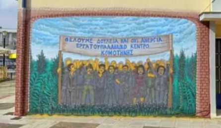 Σε κινητοποίηση στην πλατεία καλεί αύριο στις 10 30 το Εργατικό Κέντρο Κομοτηνής στα πλαίσια της 24ωρης απεργίας των ΓΣΕΕ και ΑΔΕΔΥ