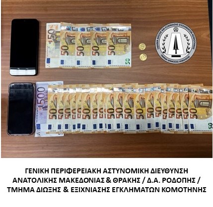 Κομοτηνή: εξαπάτησαν ηλικιωμένη για δήθεν οφειλές στην εφορία αποσπώντας κοσμήματα και λίρες-Δύο συλλήψεις σε Αγρίνο και Πειραιά -Εξιχνιάστηκαν 6 υποθέσεις απάτης σε Ροδόπη και Έβρο
