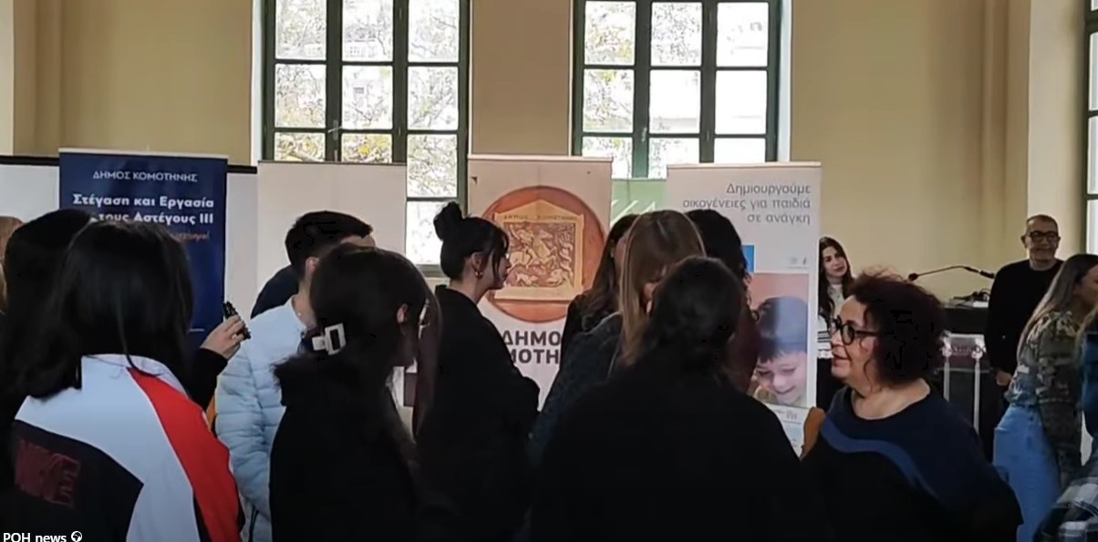 Εκδήλωση για την Παγκόσμια ημέρα Δικαιωμάτων των Παιδιών στην Κομοτηνή (web tv)