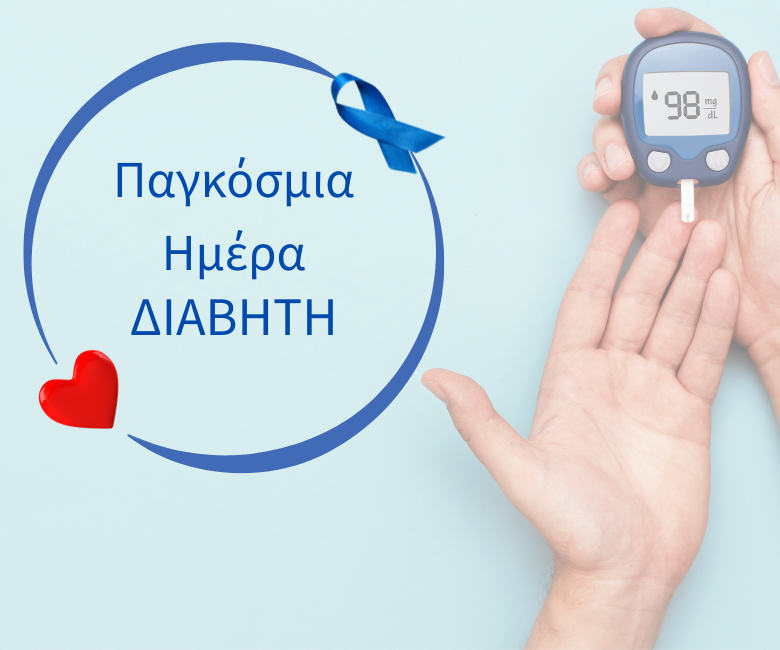 Κομοτηνή :"«Η #Σταγονούλα Γέφυρα Πρόληψης»-Εκδήλωση ευαισθητοποίησης για τον Σακχαρώδη διαβήτη στην κεντρική πλατεία