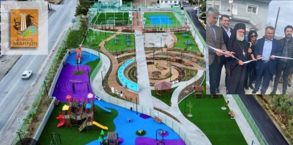 Εγκαινιάστηκε πριν από λίγο το πολυθεματικό πάρκο του Δήμου Αβδήρων στον Πετεινό της Ξάνθης (φωτο)