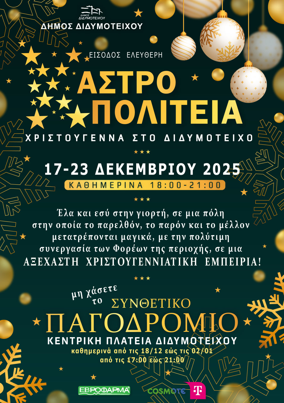 "Αστροπολιτεία:Χριστούγεννα στο Διδυμότειχο