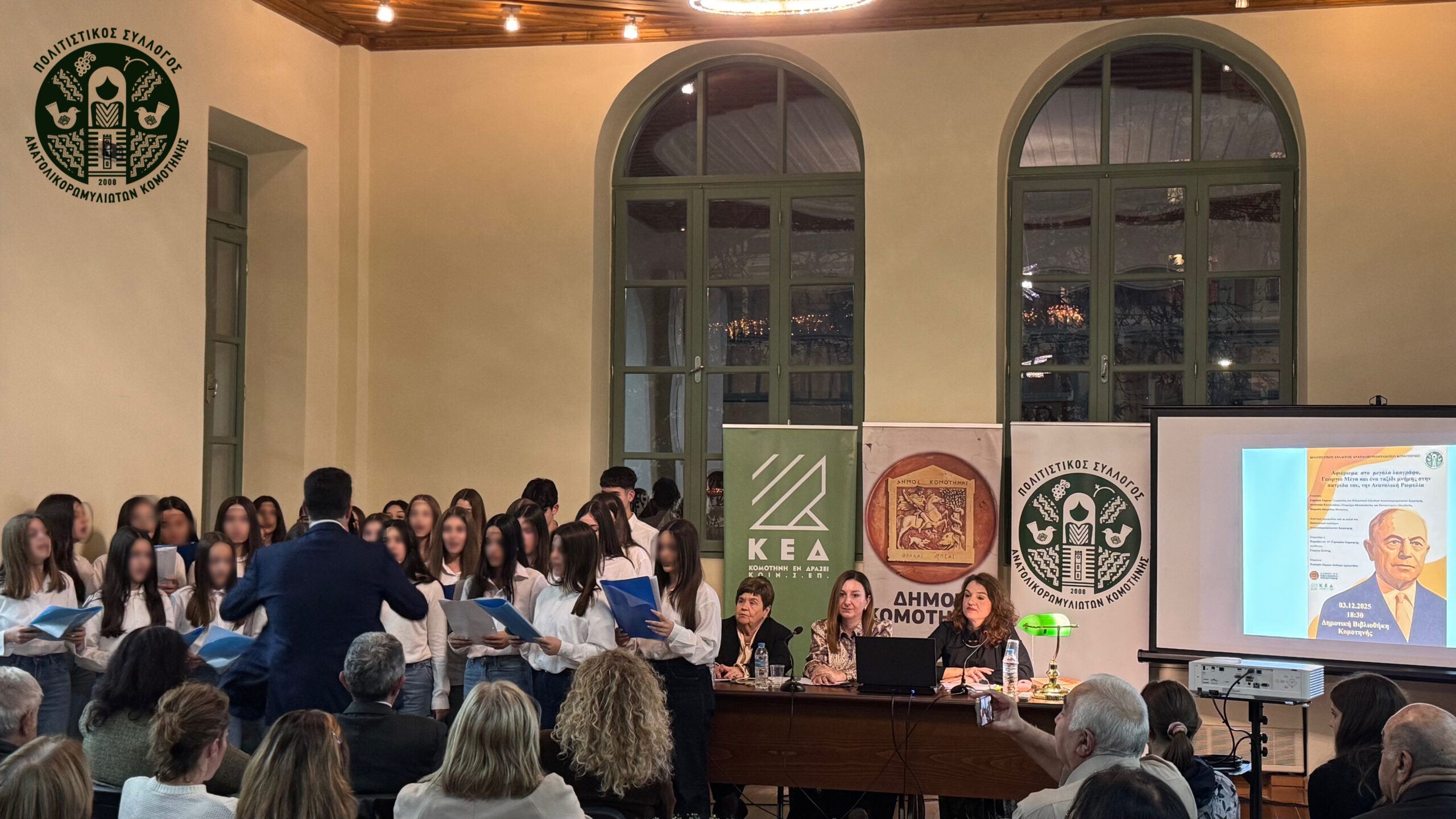 Εκδήλωση αφιερωμένη στο Θρακιώτη λαογράφο Γεώργιο Μέγα από τον Πολιτιστικό Σύλλογο Ανατολικορωμυλιωτών Κομοτηνής