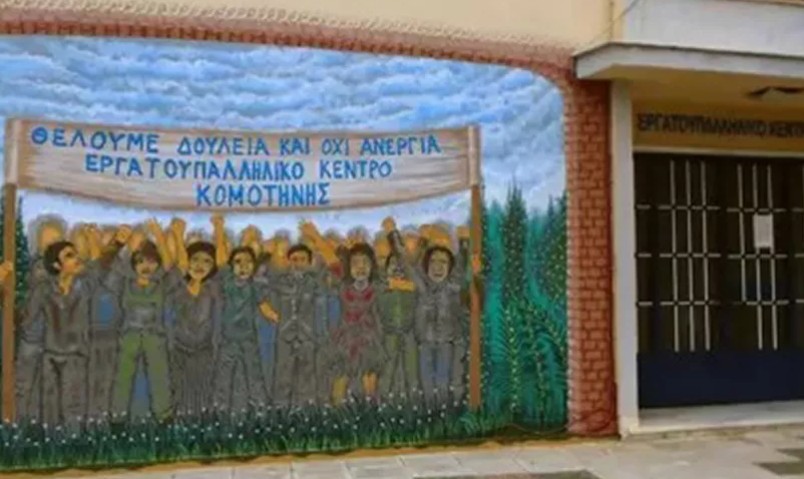 Ανακοίνωση του Εργατικού Κέντρου Κομοτηνής για τις απολύσεις συμβασιούχων από τη PHARMATHEN