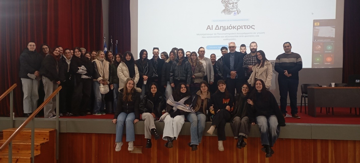 Και εγένετο η εφαρμογή  Τεχνητής Νοημοσύνης «AI Δημόκριτος» στο ΔΠΘ