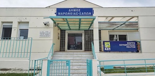 Νέοι Αντιδήμαρχοι στο Δήμο Μαρώνειας Σαπών
