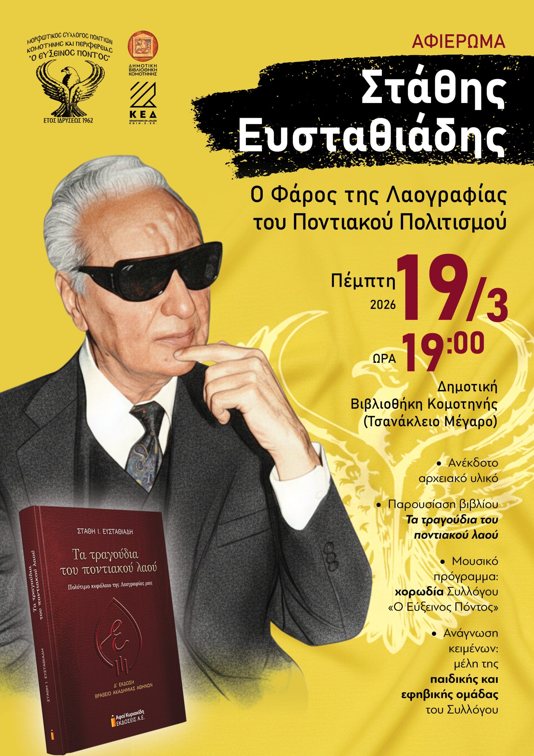 Αφιέρωμα στον Στάθη Ευσταθιάδη: Ο Φάρος της Λαογραφίας του Ποντιακού Ελληνισμού»