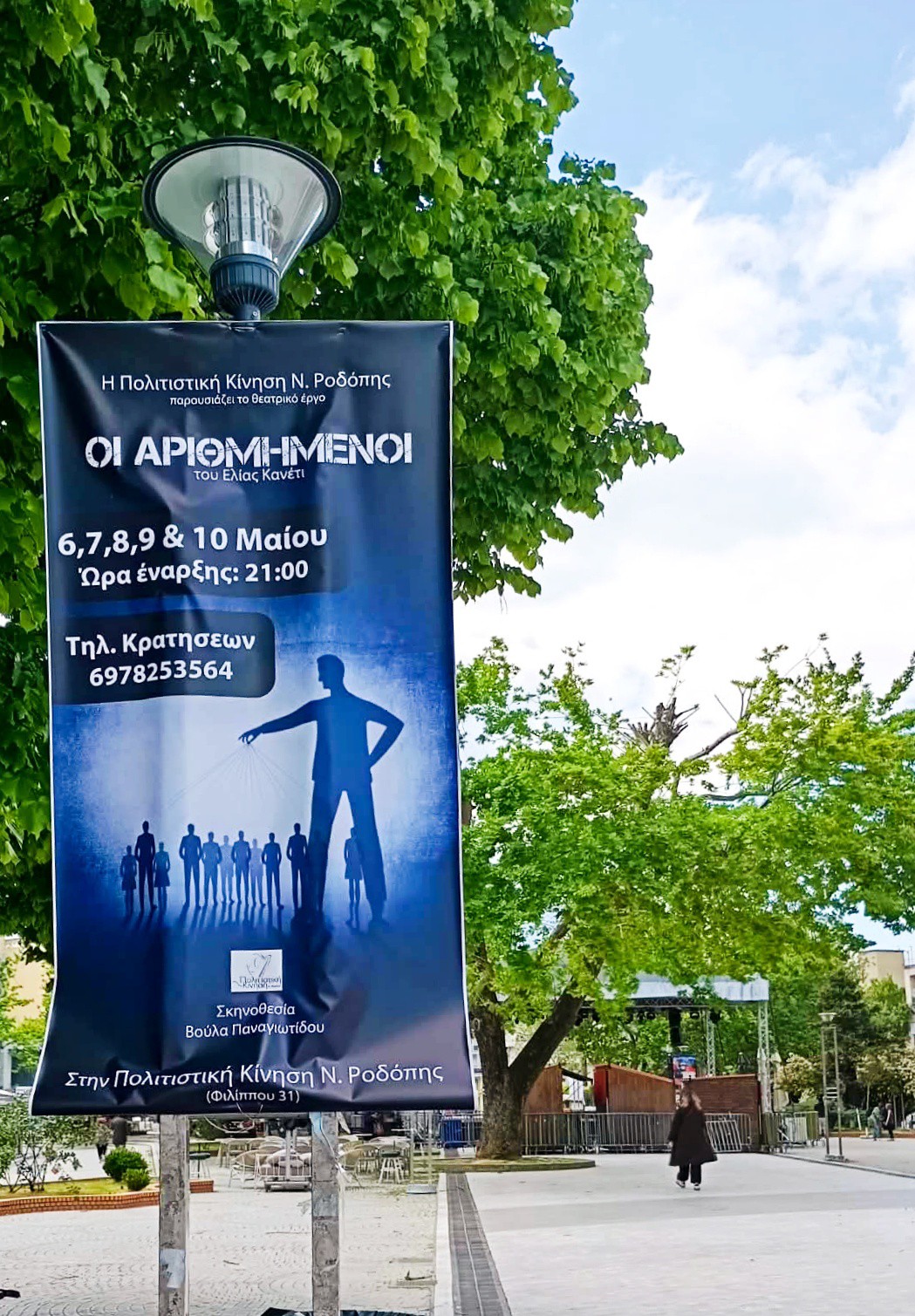 "Οι Αριθμημένοι" από την θεατρική ομάδα της Πολιτιστικής Κίνησης Ροδόπης από τις 6 έως τις 10 Μαϊου