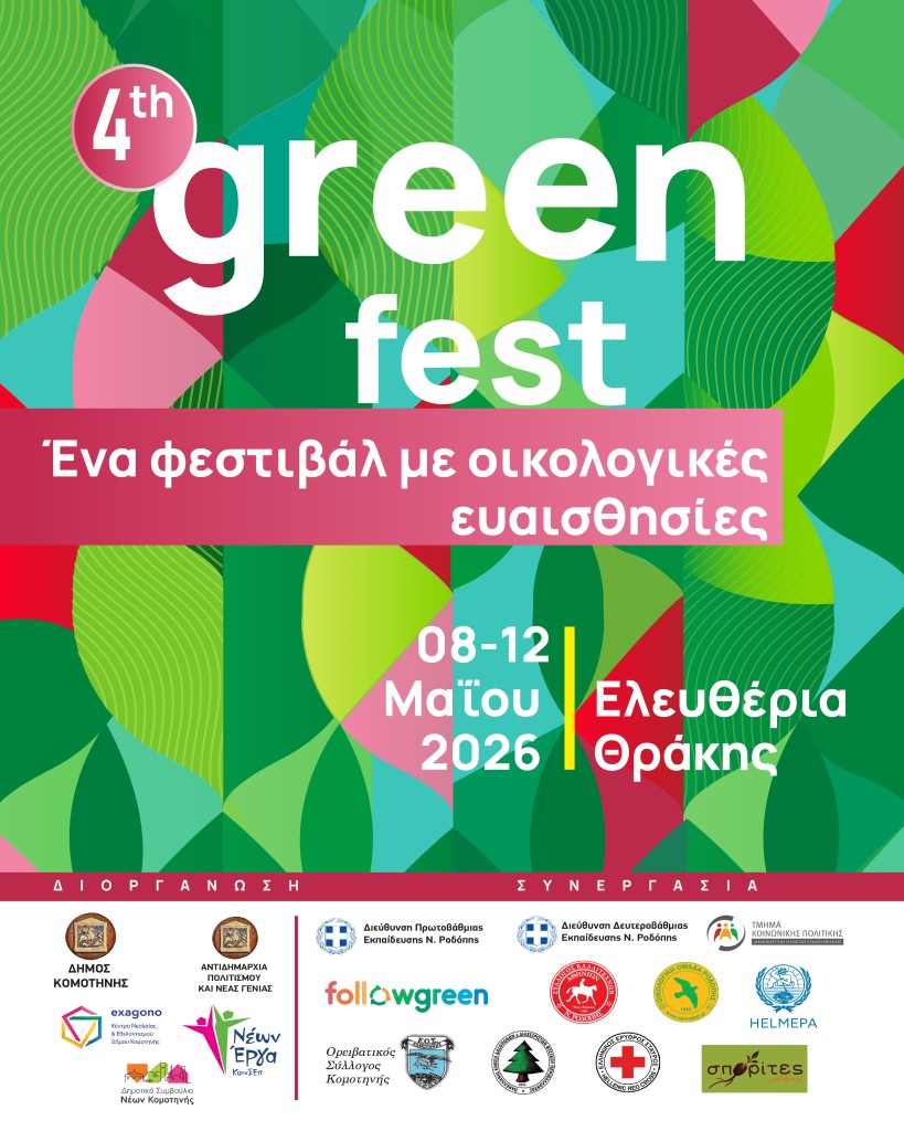 Mε πολλές δράσεις το φετινό 4ο Green Fest Κομοτηνής-8 έως 12 Μαΐου 2026