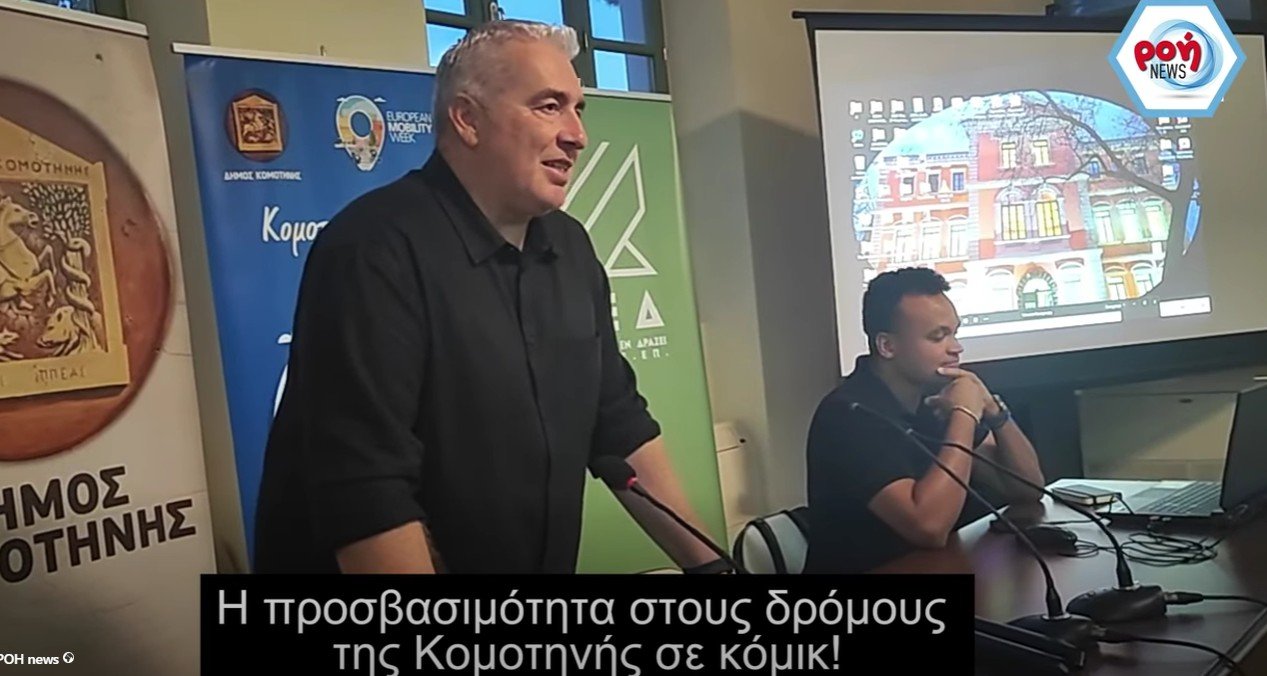 Κομοτηνή:προσβασιμότητα και συμπερίληψη σε ένα κόμικ!